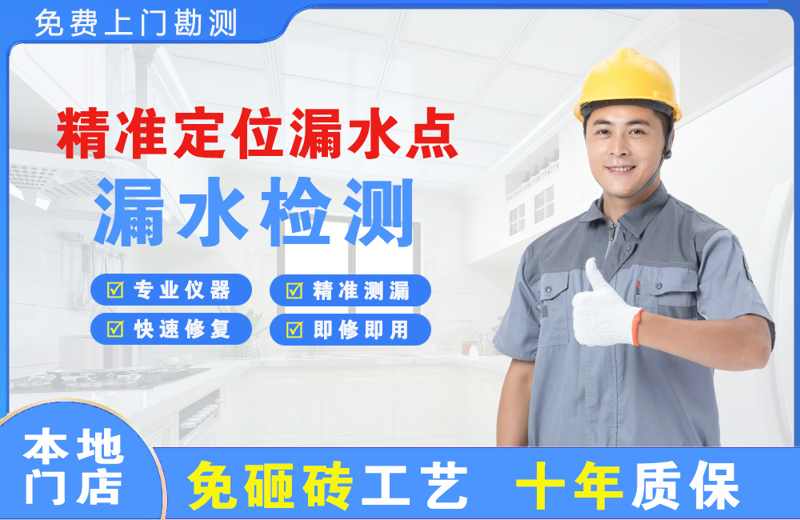 庄浪精准测漏点